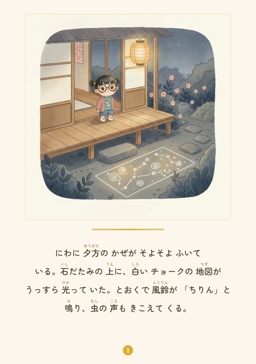 なつみちゃんのサンプル絵本の1ページ