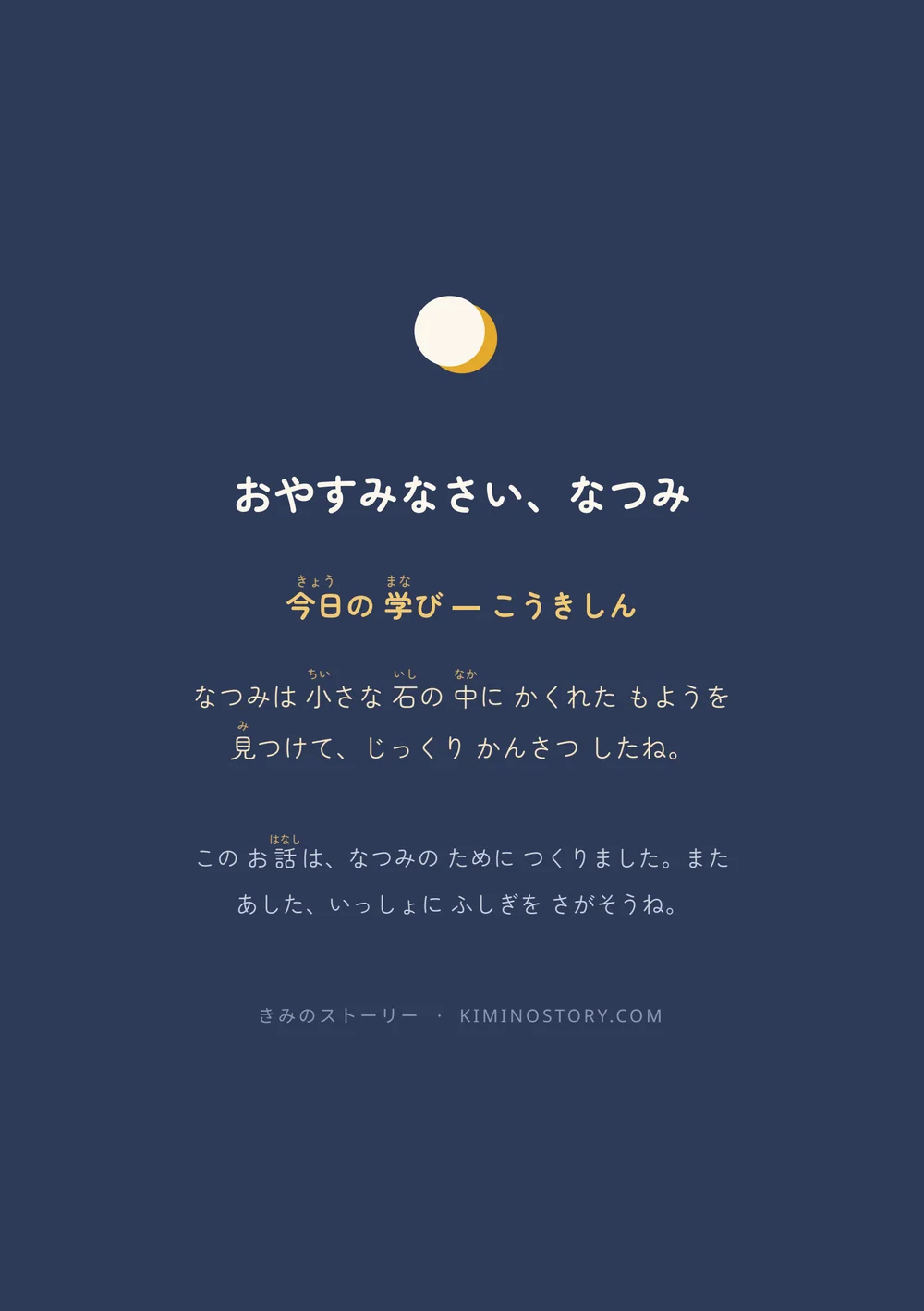 なつみちゃんのサンプル絵本のおやすみ